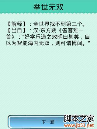 疯狂看图猜成语13579数字组合，答案竟然是这个成语！