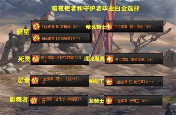 DNF各职业白金徽章选择攻略全职业精选