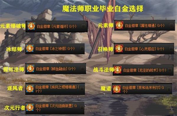 DNF各职业白金徽章选择攻略全职业精选