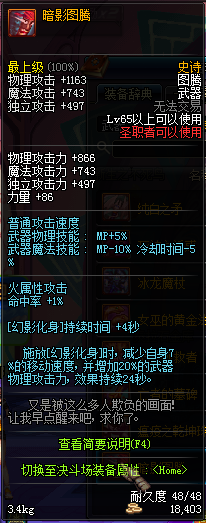 DNF领主之塔65SS属性及诗史大全介绍