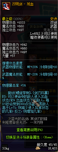 DNF领主之塔65SS属性及诗史大全介绍