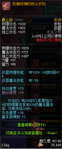 DNF领主之塔65SS属性及诗史大全介绍