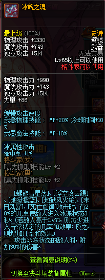 DNF领主之塔65SS属性及诗史大全介绍