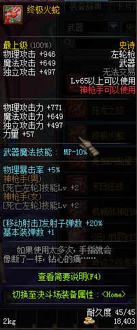 DNF领主之塔65SS属性及诗史大全介绍