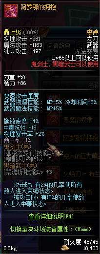 DNF领主之塔65SS属性及诗史大全介绍