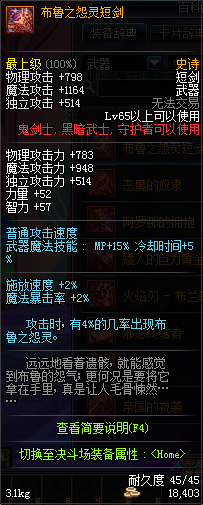 DNF领主之塔65SS属性及诗史大全介绍