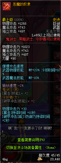 DNF领主之塔65SS属性及诗史大全介绍