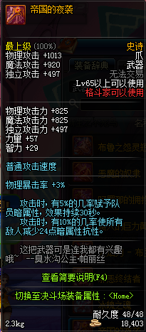 DNF领主之塔65SS属性及诗史大全介绍