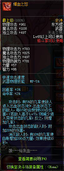 DNF领主之塔65SS属性及诗史大全介绍