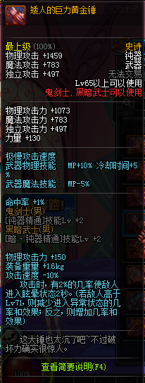 DNF领主之塔65SS属性及诗史大全介绍