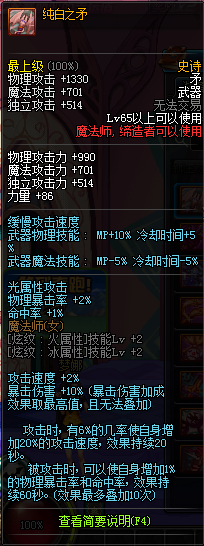 DNF领主之塔65SS属性及诗史大全介绍