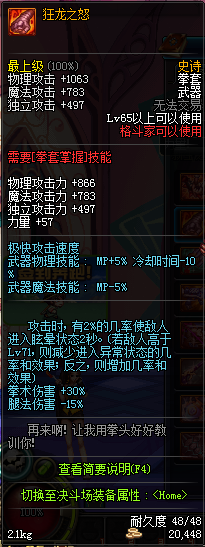 DNF领主之塔65SS属性及诗史大全介绍
