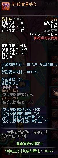 DNF领主之塔65SS属性及诗史大全介绍