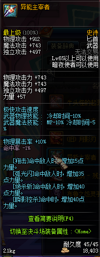 DNF领主之塔65SS属性及诗史大全介绍