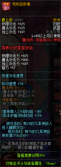 DNF领主之塔65SS属性及诗史大全介绍