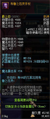 DNF领主之塔65SS属性及诗史大全介绍