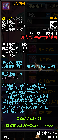 DNF领主之塔65SS属性及诗史大全介绍