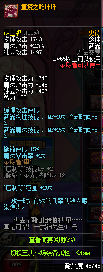 DNF领主之塔65SS属性及诗史大全介绍