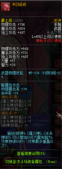 DNF领主之塔65SS属性及诗史大全介绍