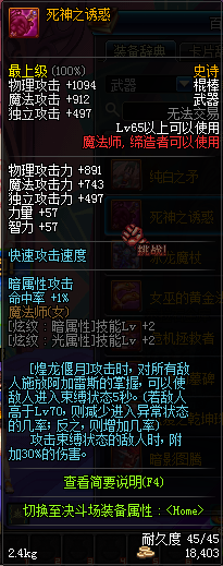 DNF领主之塔65SS属性及诗史大全介绍