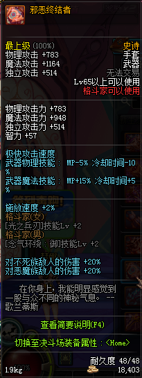 DNF领主之塔65SS属性及诗史大全介绍