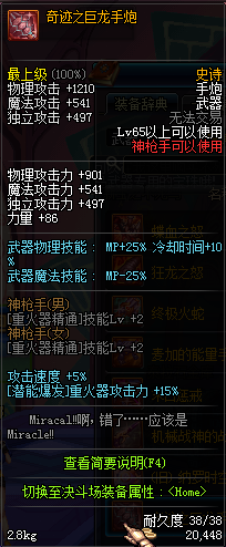 DNF领主之塔65SS属性及诗史大全介绍