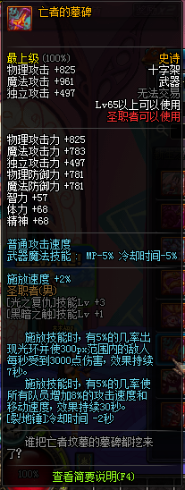 DNF领主之塔65SS属性及诗史大全介绍