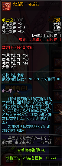 DNF领主之塔65SS属性及诗史大全介绍