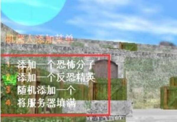 CS1.6添加机器人的方法与技巧