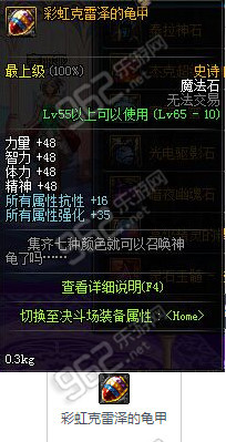 DNF彩虹克雷泽的龟甲获取方式及属性详细介绍