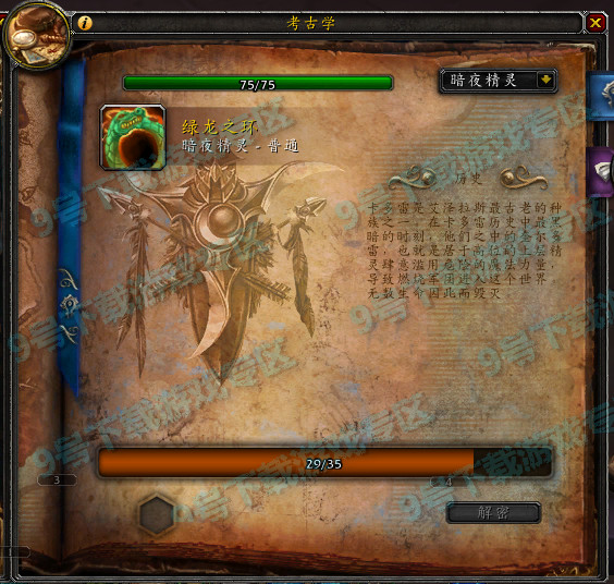 魔兽世界德鲁伊和牧师雕像组的获取方式与作用解析