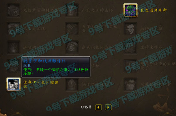 魔兽世界德鲁伊和牧师雕像组的获取方式与作用解析
