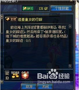 DNF如何完成皇女行踪任务？攻略全解析