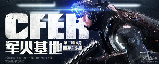 CF穿越火线6月军火基地上线，领券兑换礼品活动全解析