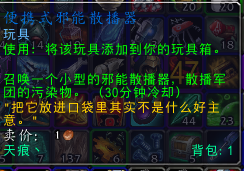 魔兽世界7.0便携式邪能散播器的获取途径详解