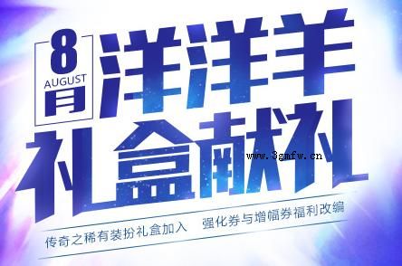 DNF传奇稀有装扮礼盒奖励汇总单件与套装诱人好礼一览