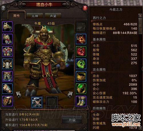 斗战神45级嗜血牛加点完全指南