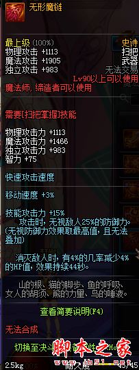 DNF新版本魔法师90级SS武器属性全解析