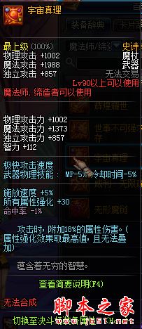 DNF新版本魔法师90级SS武器属性全解析