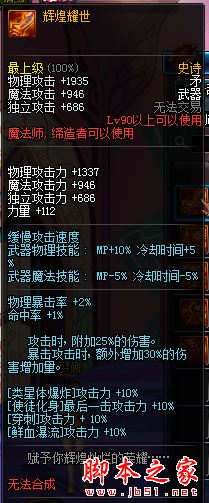 DNF新版本魔法师90级SS武器属性全解析