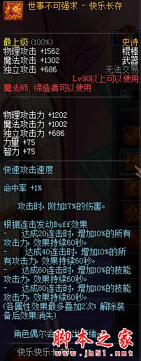 DNF新版本魔法师90级SS武器属性全解析