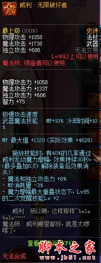 DNF新版本魔法师90级SS武器属性全解析