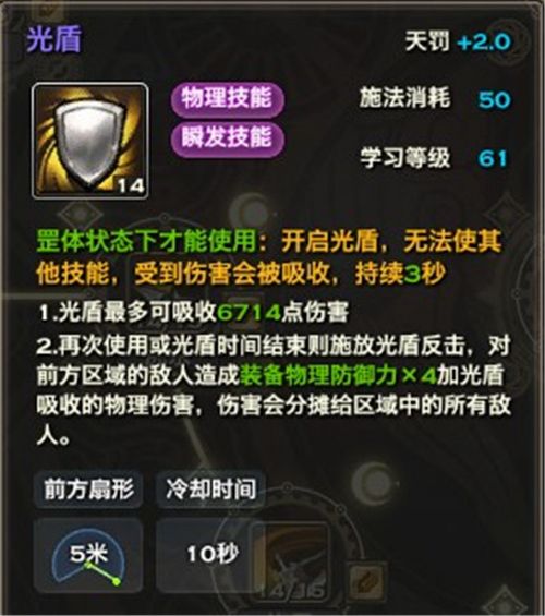 天谕圣堂玩法技能运用与属性加点全攻略