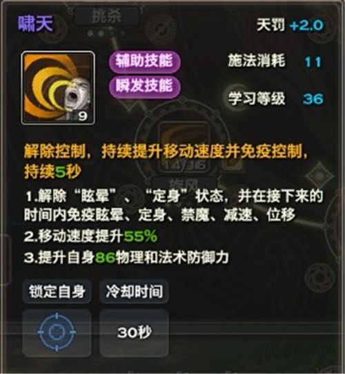 天谕圣堂玩法技能运用与属性加点全攻略
