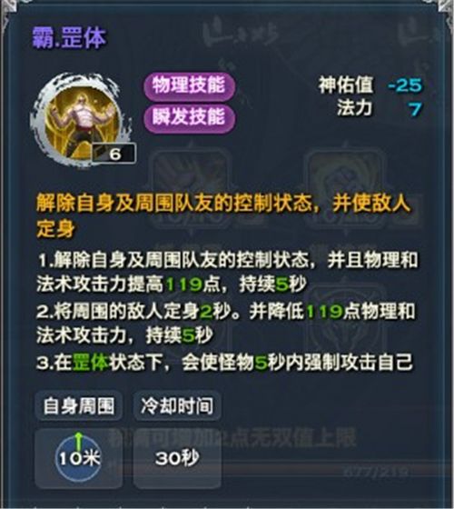天谕圣堂玩法技能运用与属性加点全攻略