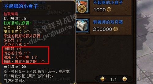 斗战神魔化永恒之眼获取方法及不起眼小盒子的用途