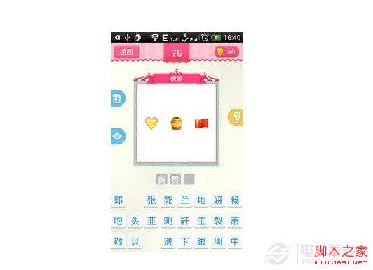 “疯狂猜表情”明星全答案大揭秘
