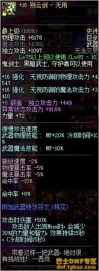 DNF一把+17戮蛊的断空巨剑，+16别云，这伤害也太强了吧！