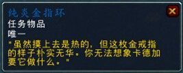 wow6.0橙戒任务全流程攻略详细步骤助你顺利获取