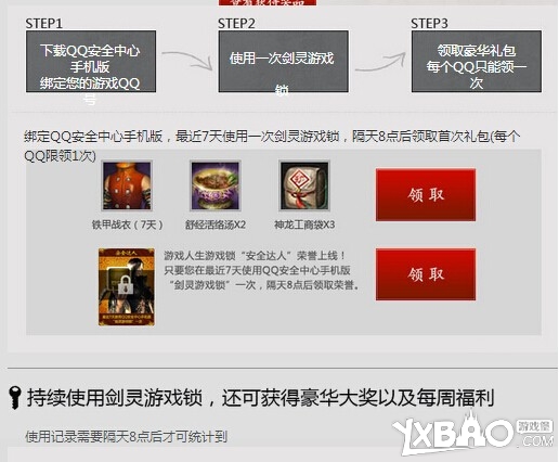 剑灵神龙工商袋免费获取途径及方法介绍